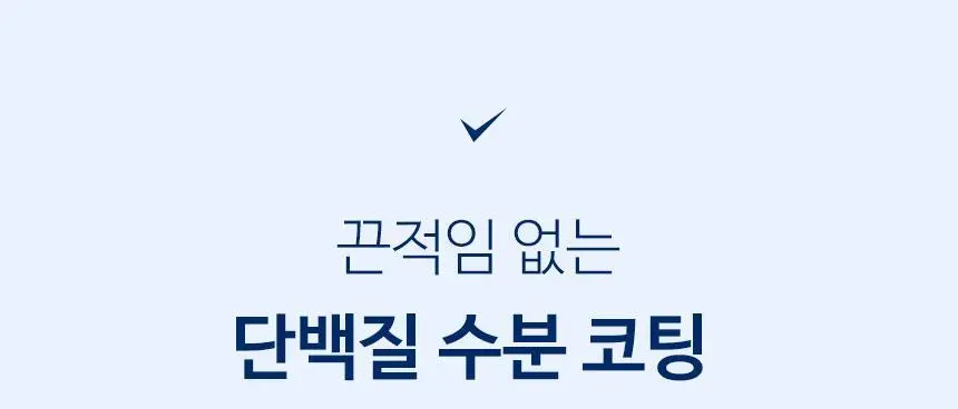 [온라인단독/대용량]헤어플러스 단백질 본드 오일 에센스 150ml(프로틴 세럼) 상세페이지 15